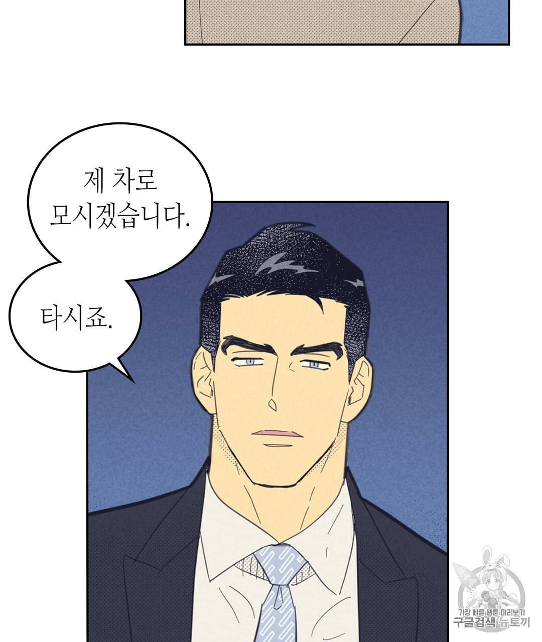 온 오어 오프 62화 6
