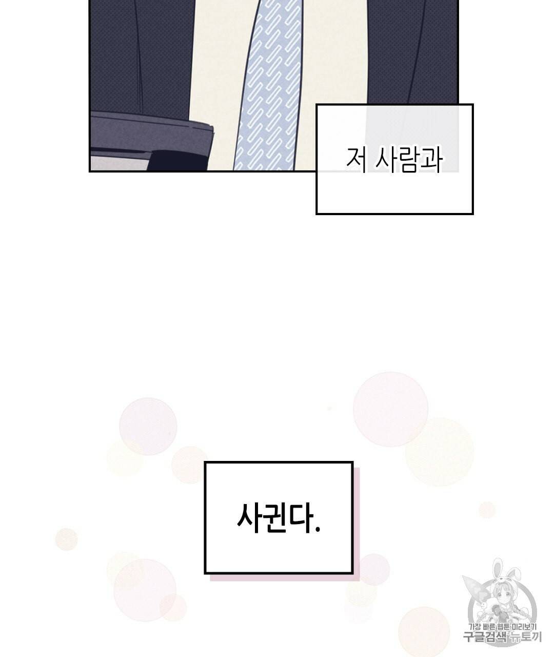 온 오어 오프 62화 7