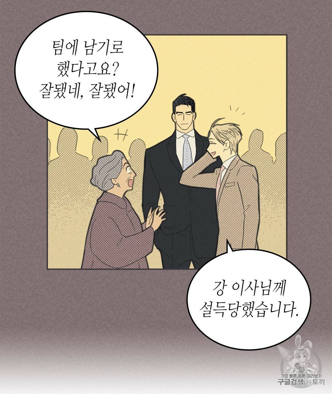 온 오어 오프 62화 11