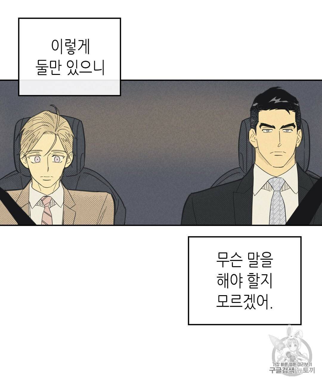 온 오어 오프 62화 12
