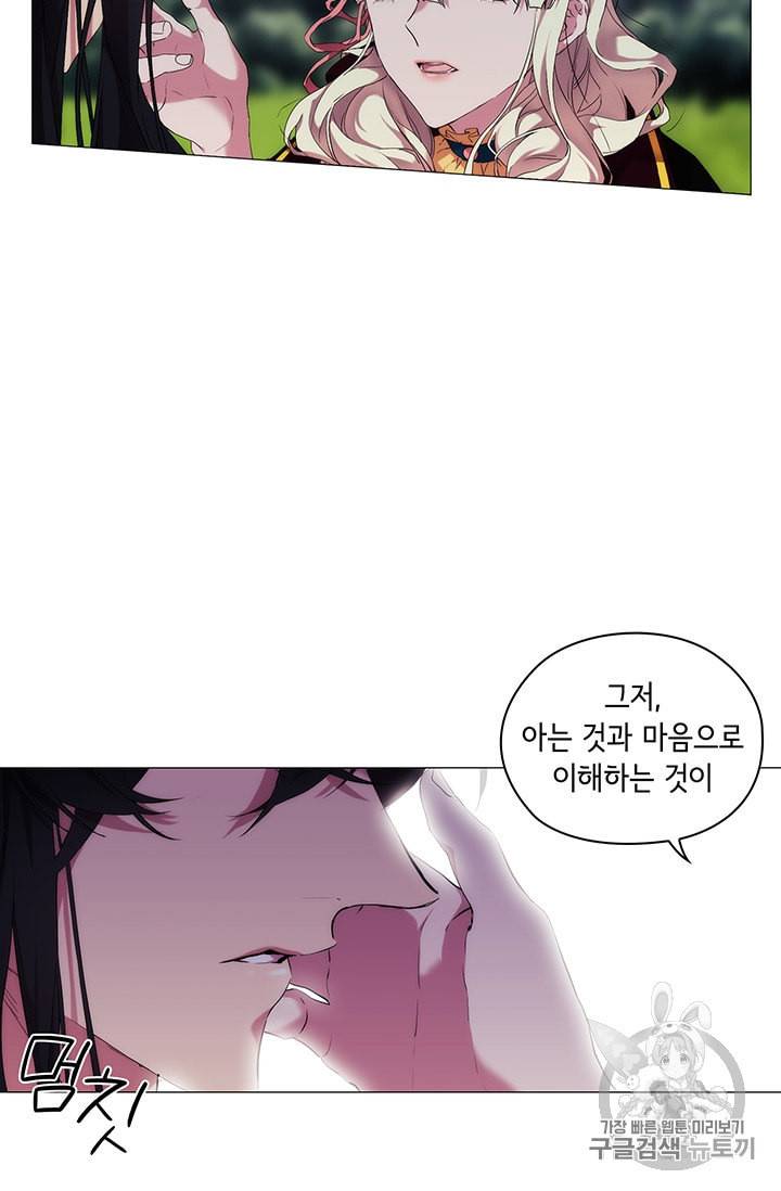 악녀가 사랑할 때 22화 5
