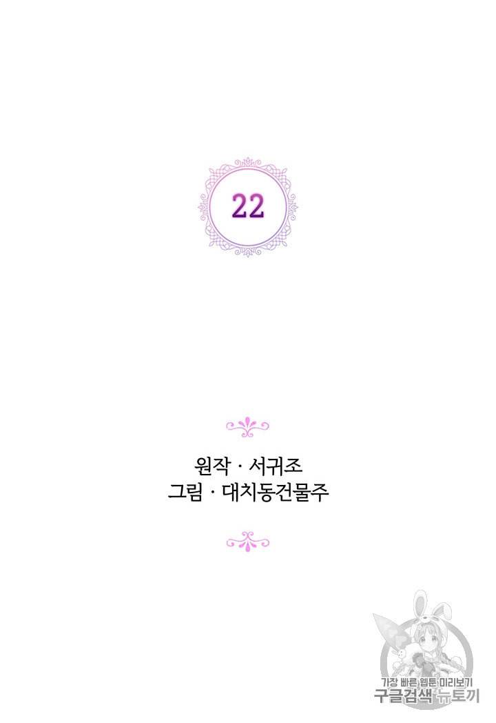 악녀가 사랑할 때 22화 9