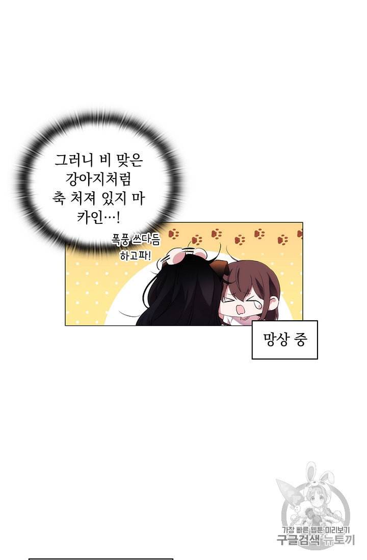 악녀가 사랑할 때 22화 10