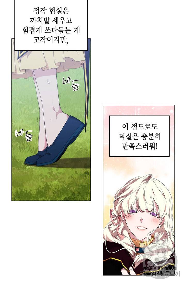 악녀가 사랑할 때 22화 11