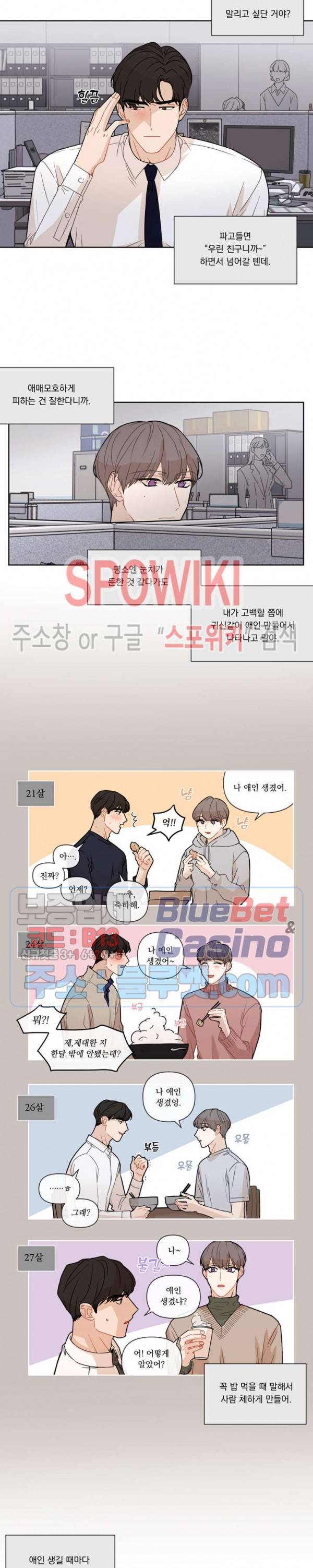 fxxking sweet(퍼킹스윗) 10화 3