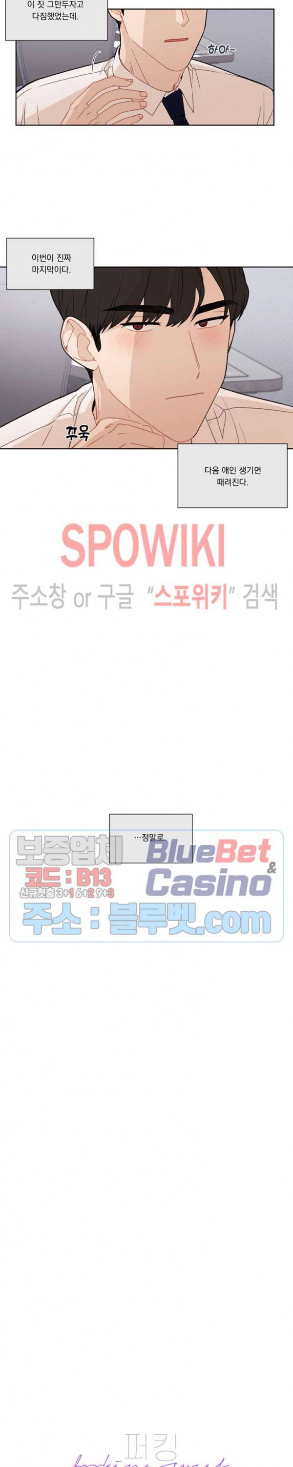 fxxking sweet(퍼킹스윗) 10화 4