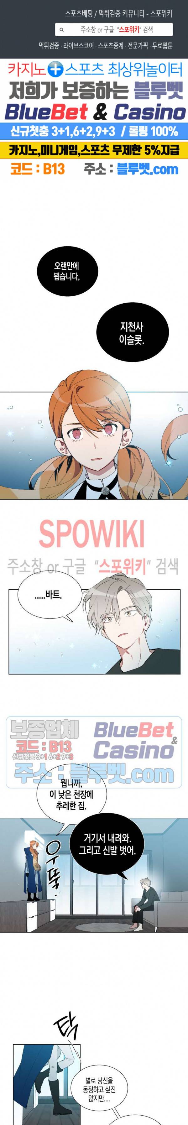 천사의 용도 31화 1