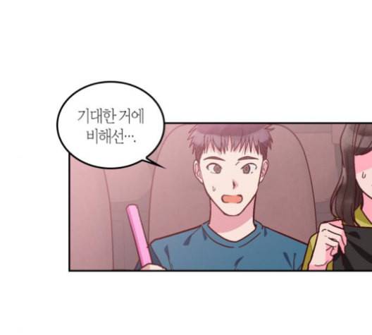화장 지워주는 남자 126화 2