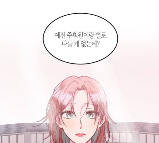 화장 지워주는 남자 126화 5