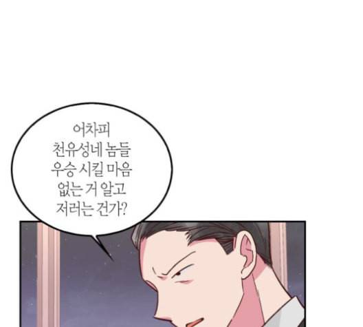 화장 지워주는 남자 126화 10
