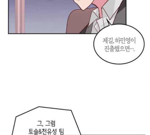 화장 지워주는 남자 126화 11