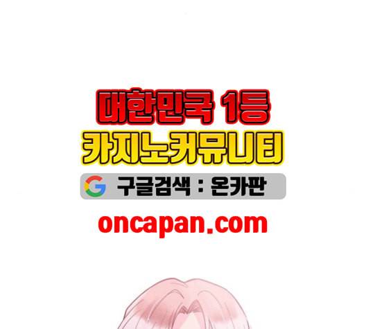 화장 지워주는 남자 126화 14