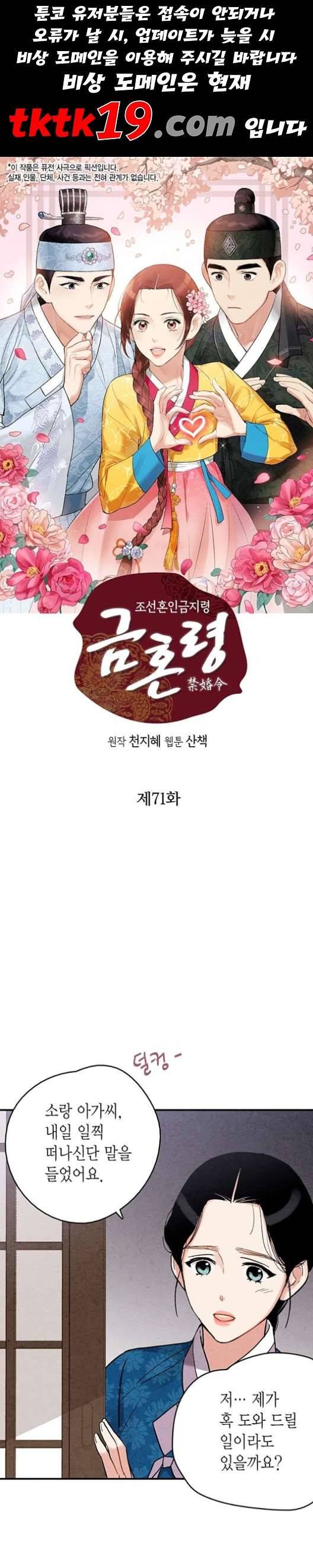 금혼령 조선혼인금지령 71화 1