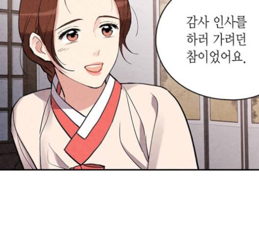 금혼령 조선혼인금지령 71화 3