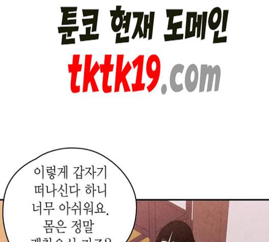 금혼령 조선혼인금지령 71화 4