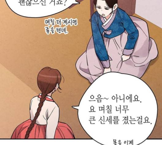 금혼령 조선혼인금지령 71화 5