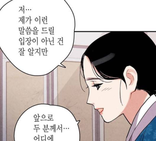 금혼령 조선혼인금지령 71화 12