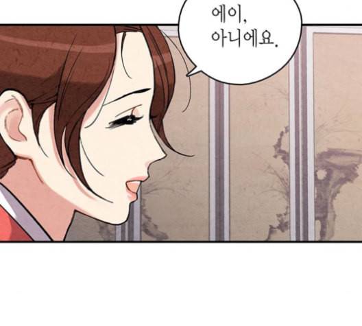 금혼령 조선혼인금지령 71화 14