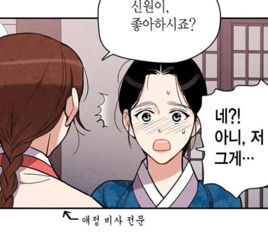 금혼령 조선혼인금지령 71화 18