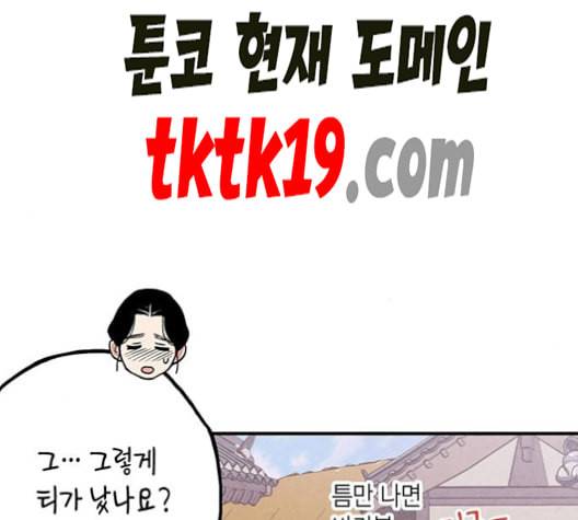 금혼령 조선혼인금지령 71화 19