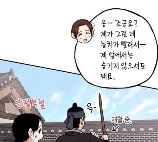 금혼령 조선혼인금지령 71화 21