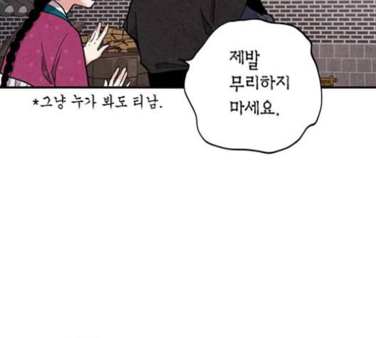 금혼령 조선혼인금지령 71화 22