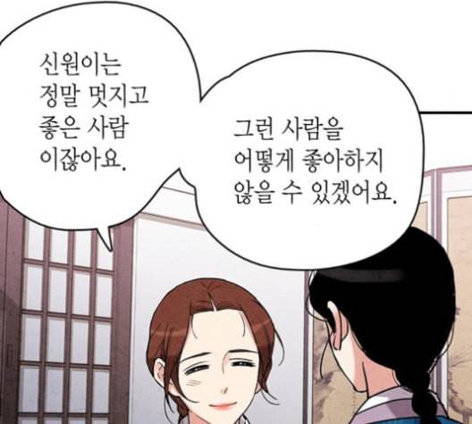 금혼령 조선혼인금지령 71화 23