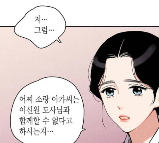금혼령 조선혼인금지령 71화 25