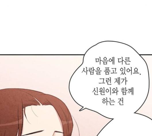 금혼령 조선혼인금지령 71화 27