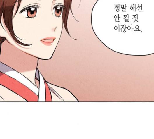 금혼령 조선혼인금지령 71화 28