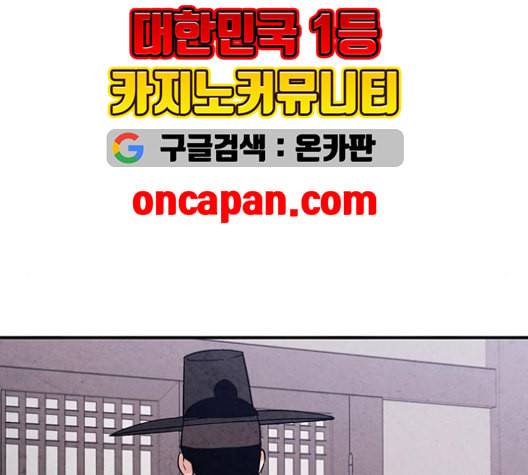 금혼령 조선혼인금지령 71화 29