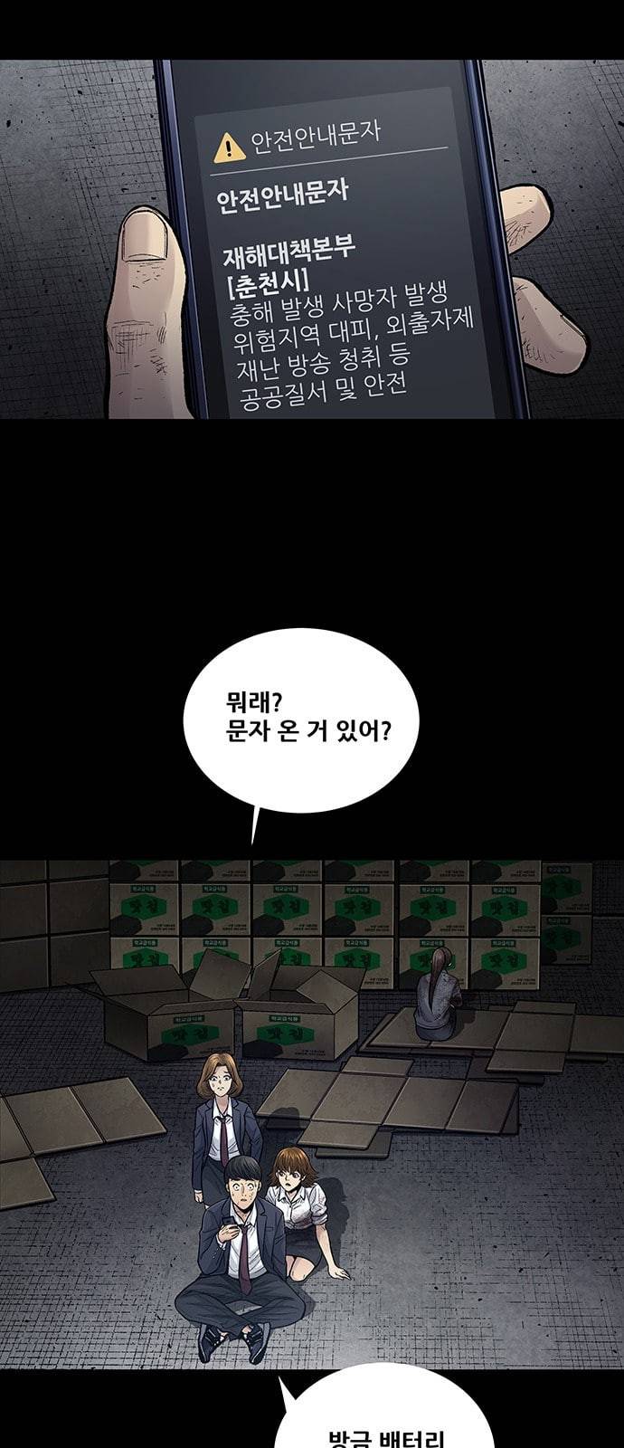 데드퀸 4화 5