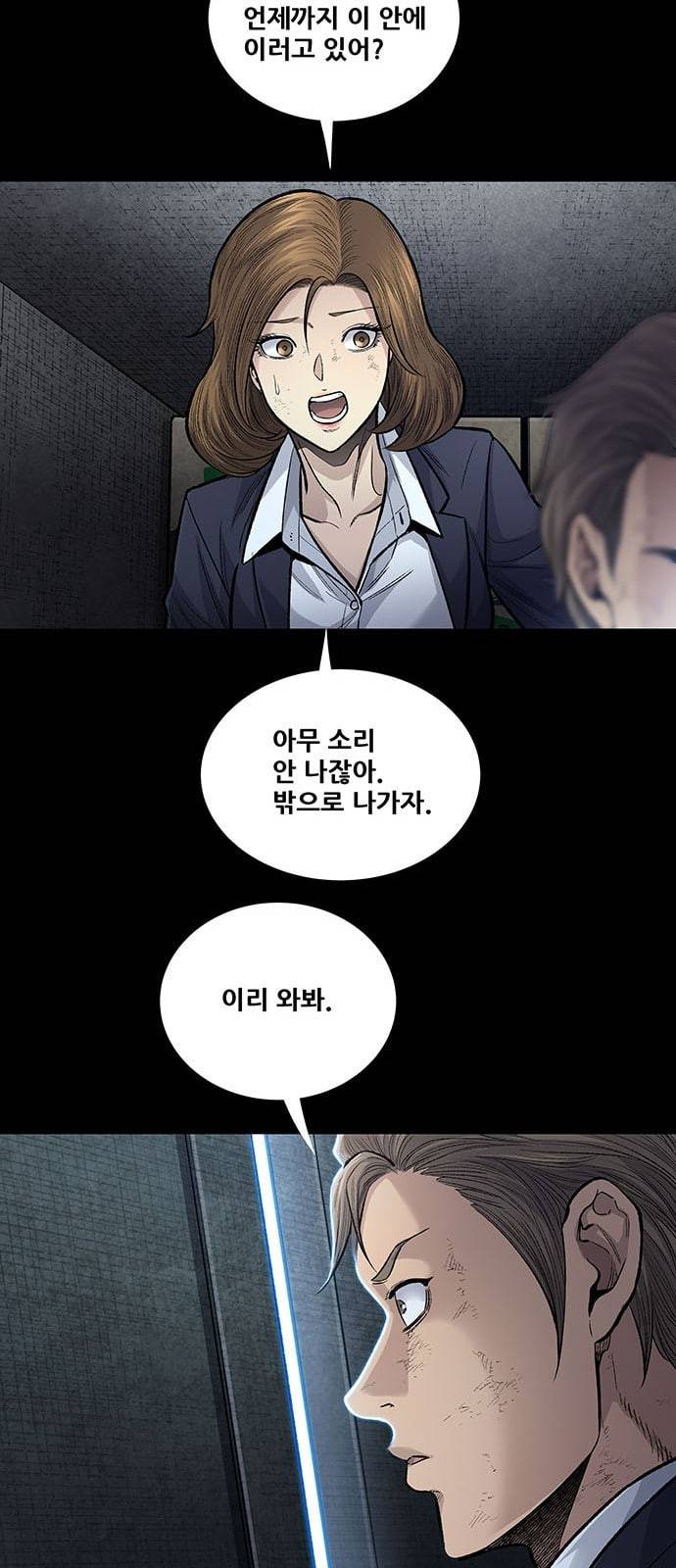 데드퀸 4화 7