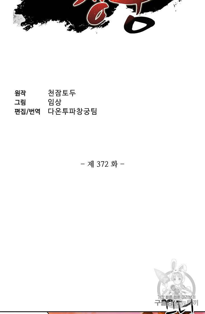 투파창궁 372화 2