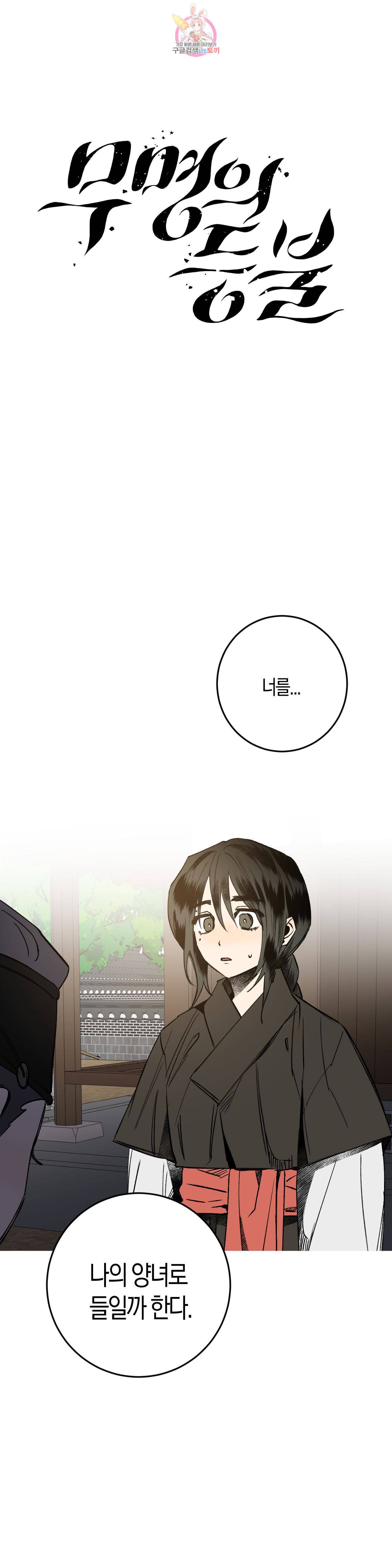 무명의 등불 8화 1