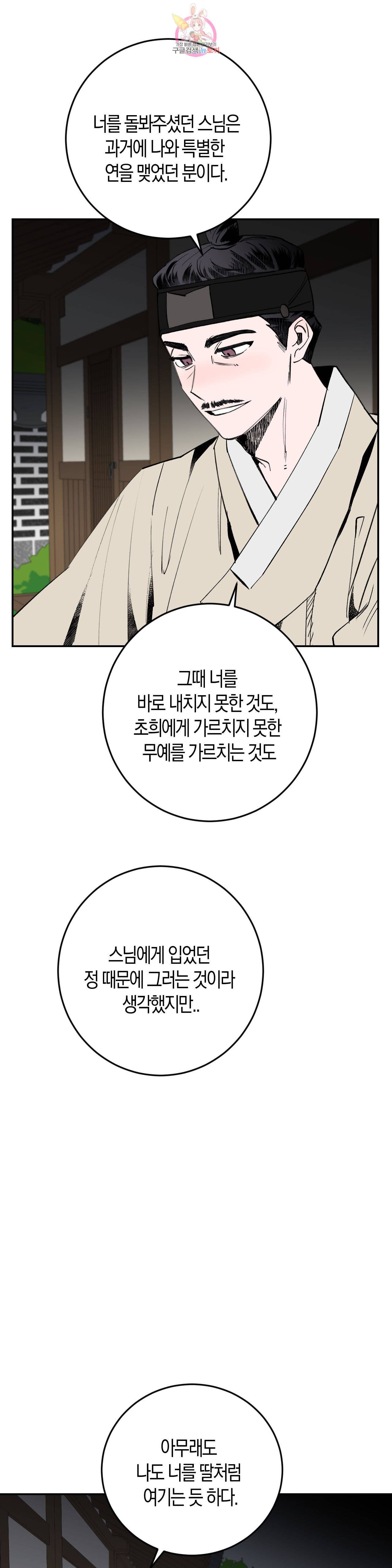 무명의 등불 8화 2