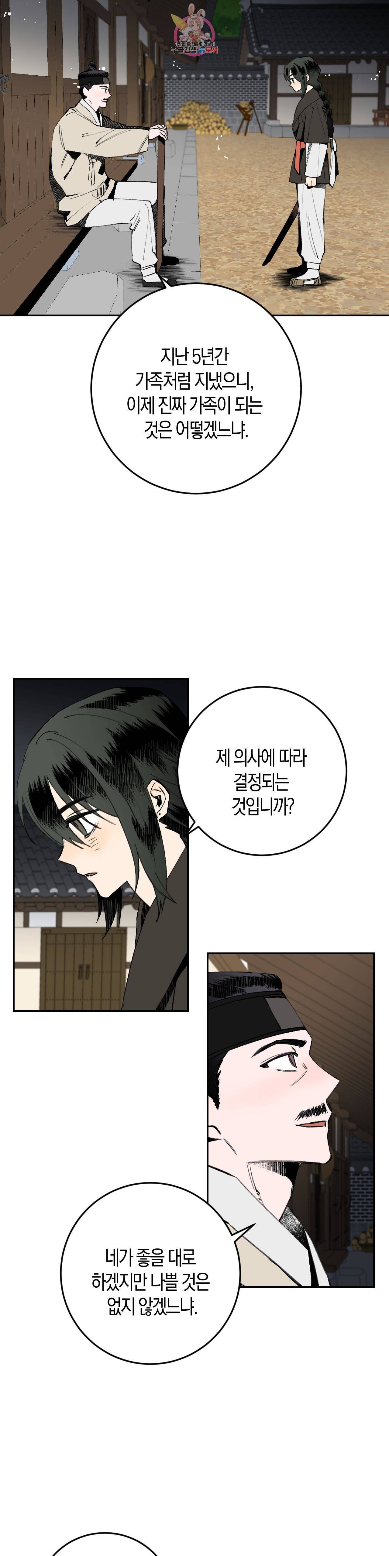 무명의 등불 8화 3