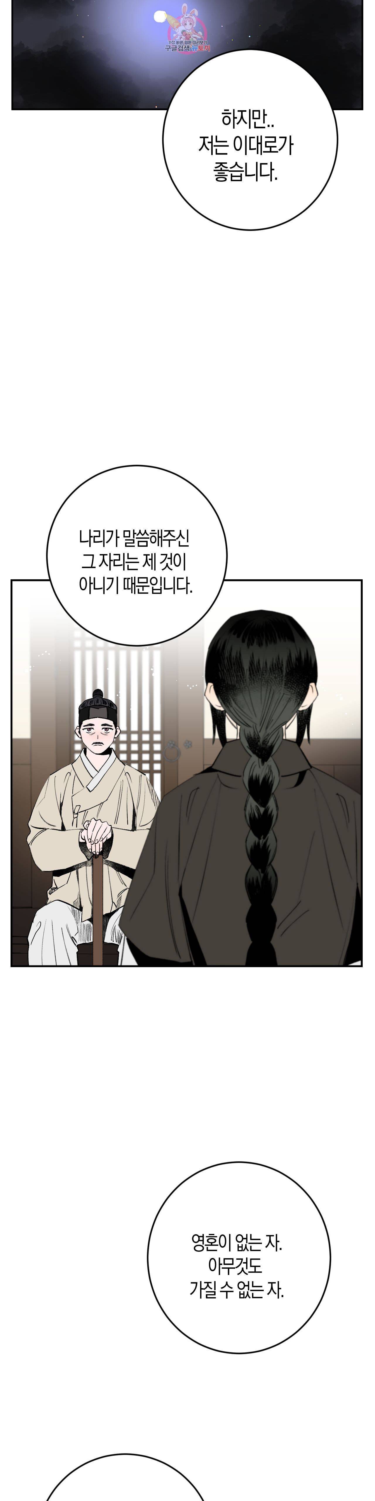 무명의 등불 8화 5