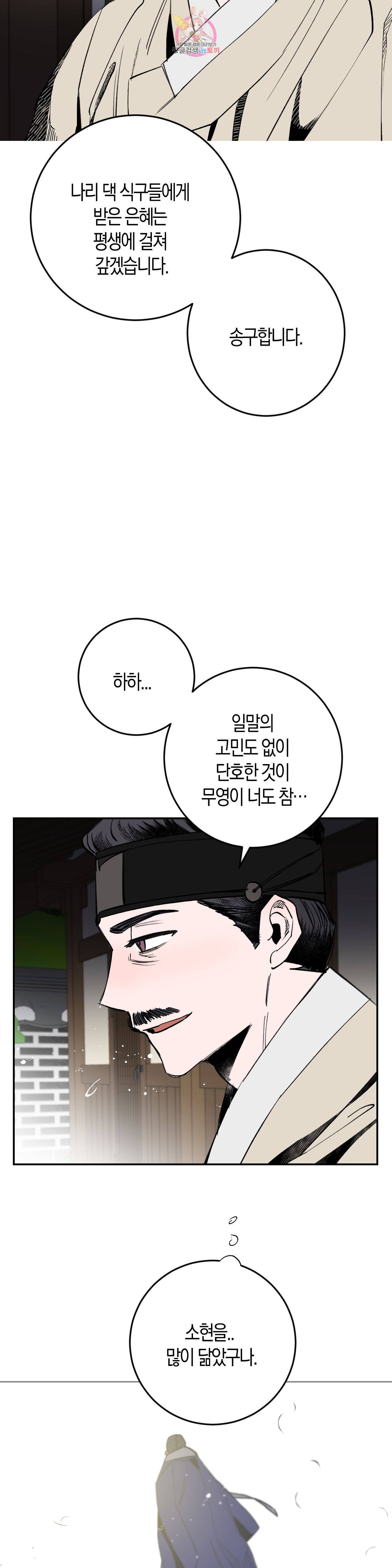 무명의 등불 8화 7