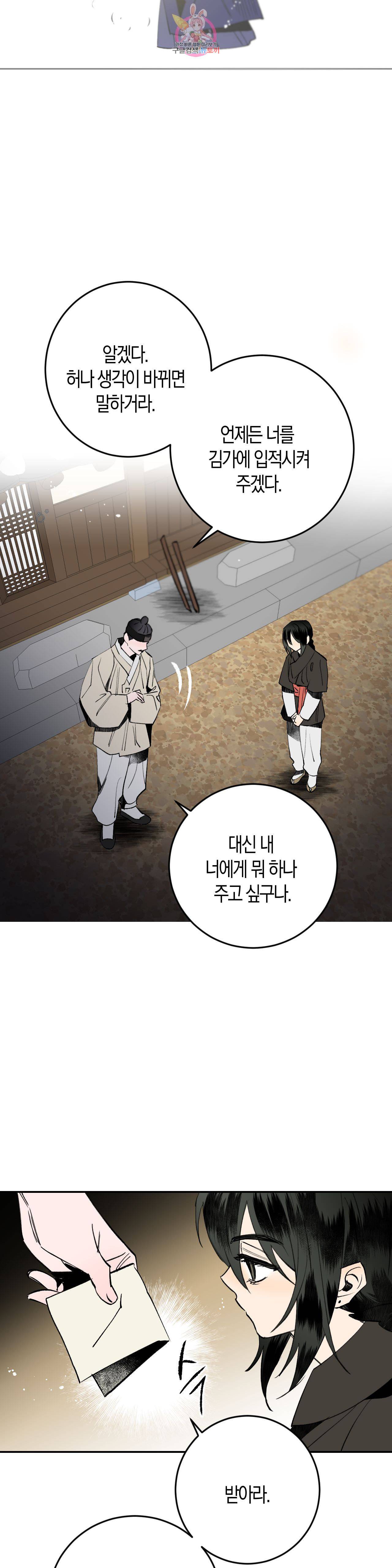 무명의 등불 8화 8