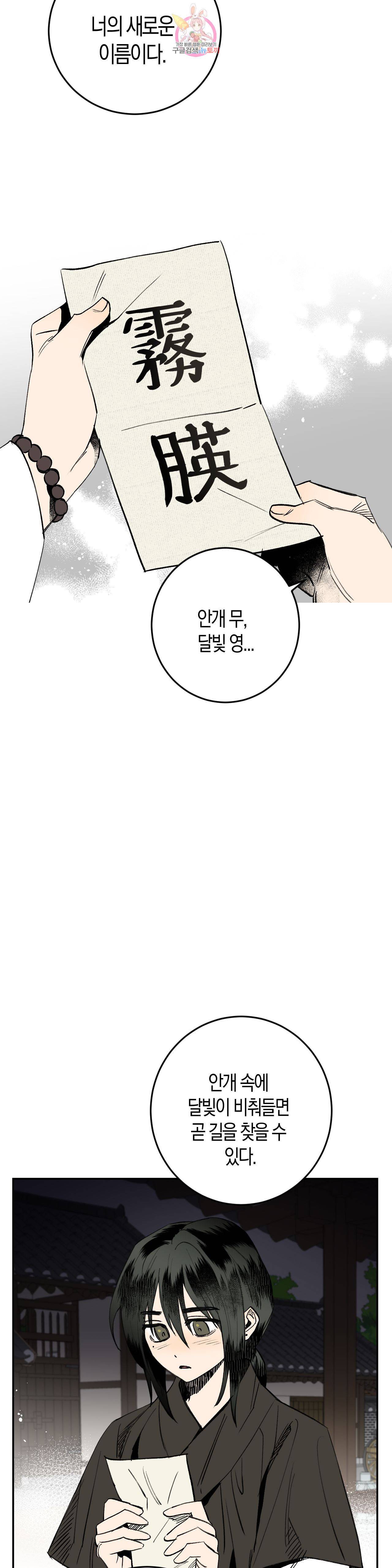 무명의 등불 8화 9