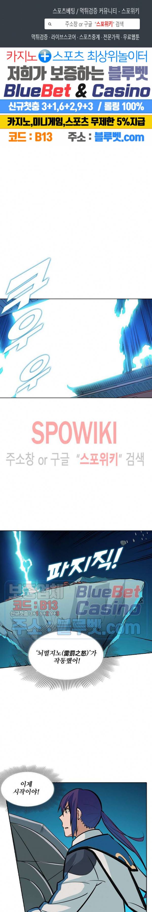 백련성신 251화 1