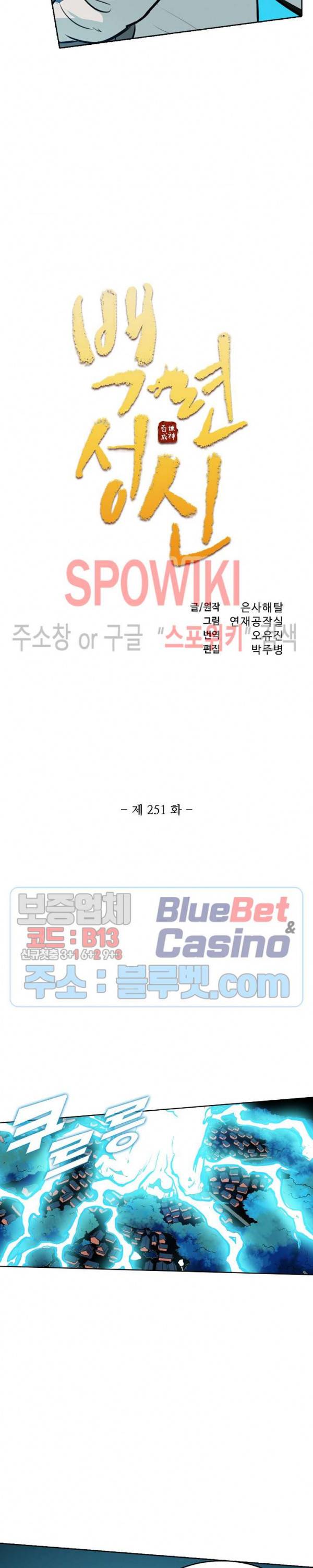 백련성신 251화 2
