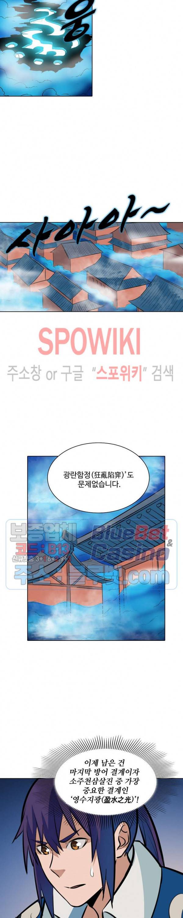 백련성신 251화 4