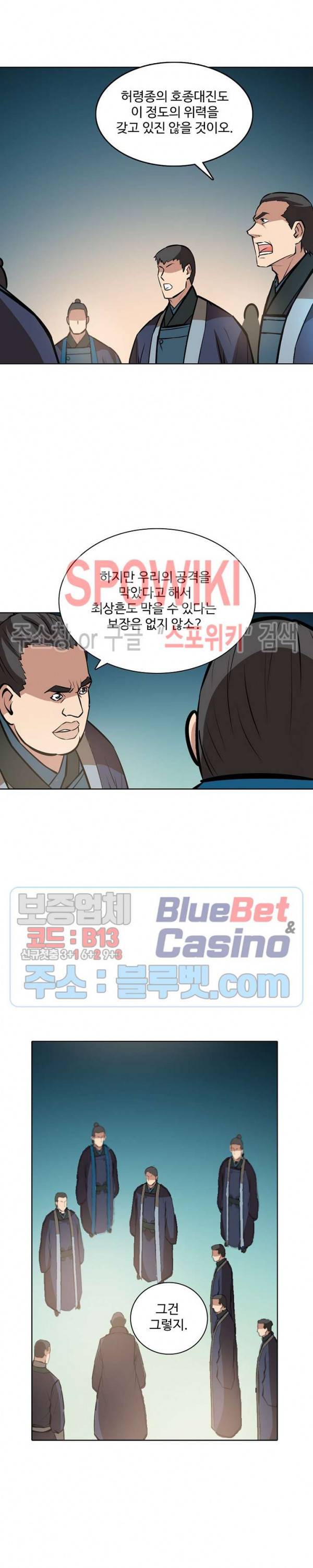 백련성신 251화 13