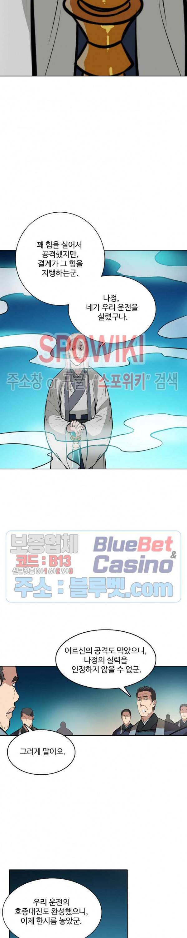 백련성신 251화 19