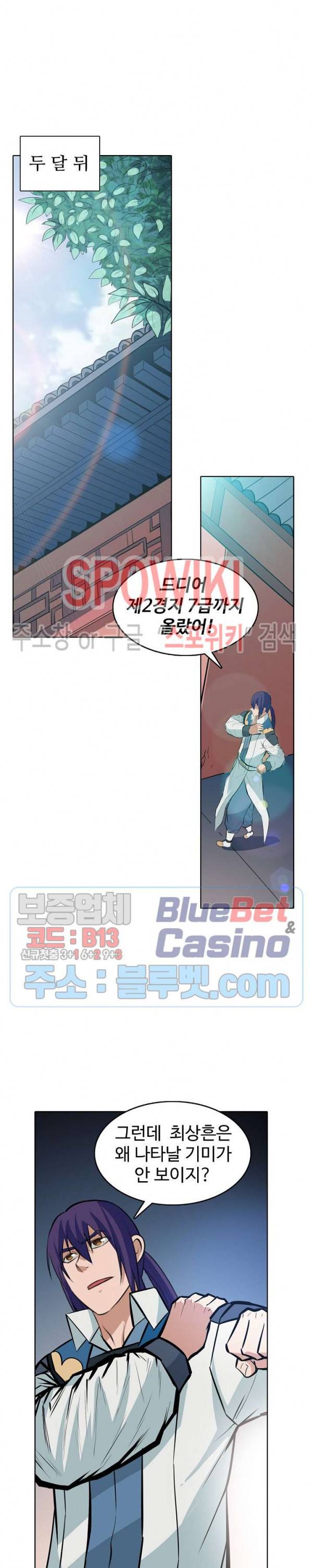 백련성신 251화 21