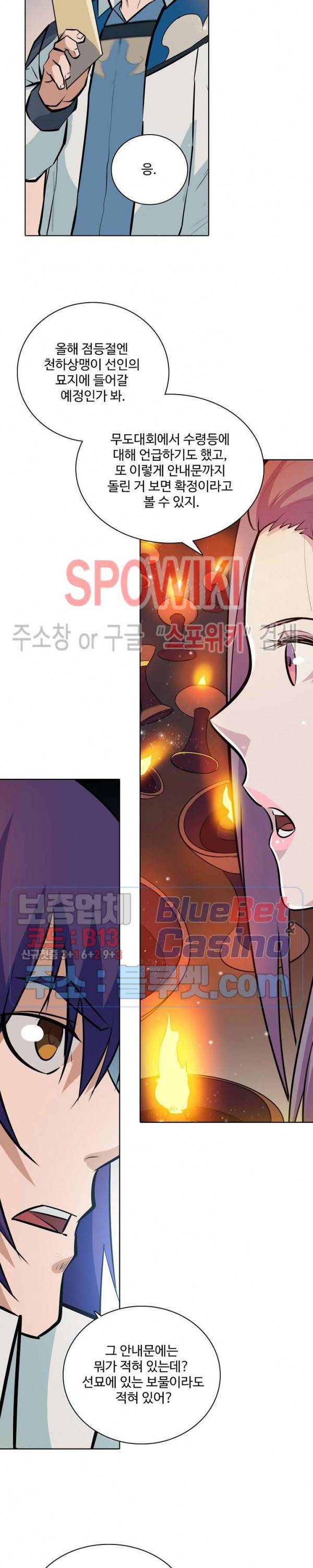 백련성신 251화 25