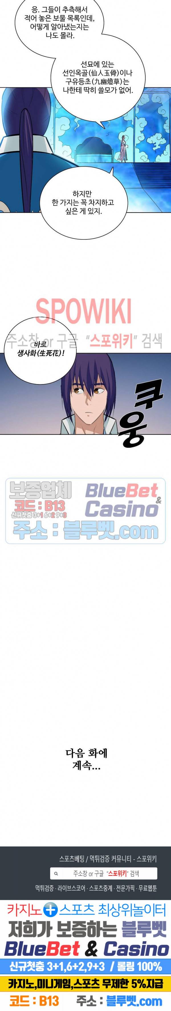 백련성신 251화 26
