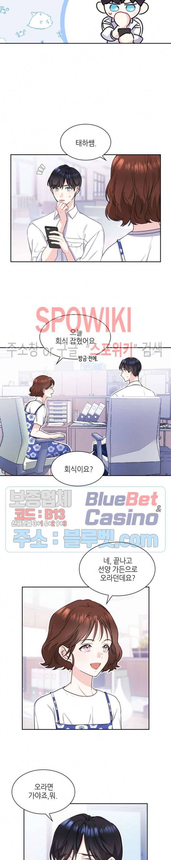 바닐라 소다 스카이 18화 2